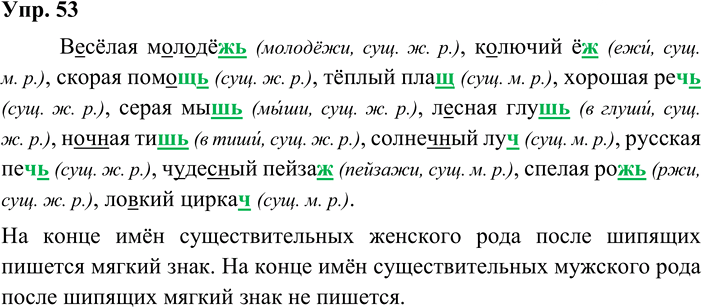 Иллюстрация к решению «Упр.53 Часть 2 ГДЗ Канакина Горецкий 3 класс (Русский язык)», 2