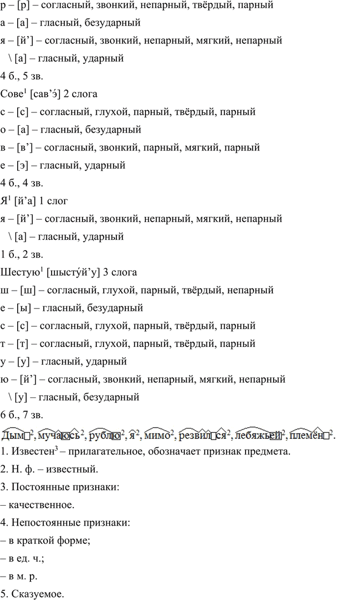 Иллюстрация к решению «Упр.235 ГДЗ Бархударов 9 класс (Русский язык)», 6