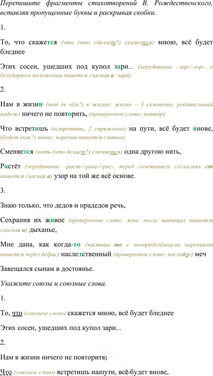 Иллюстрация к решению «Упр.454 ГДЗ Рыбченкова Александрова 7 класс (Русский язык)», 1