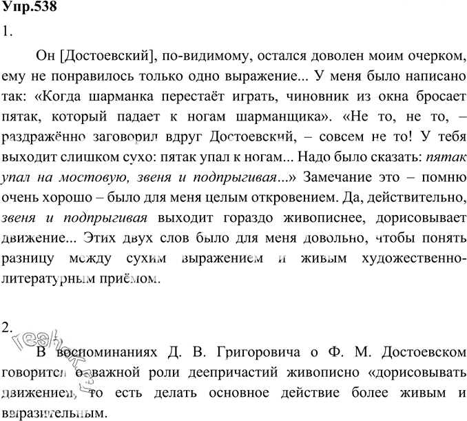 Иллюстрация к решению «Упр.538 ГДЗ Разумовская Львова 6 класс (Русский язык)», 3