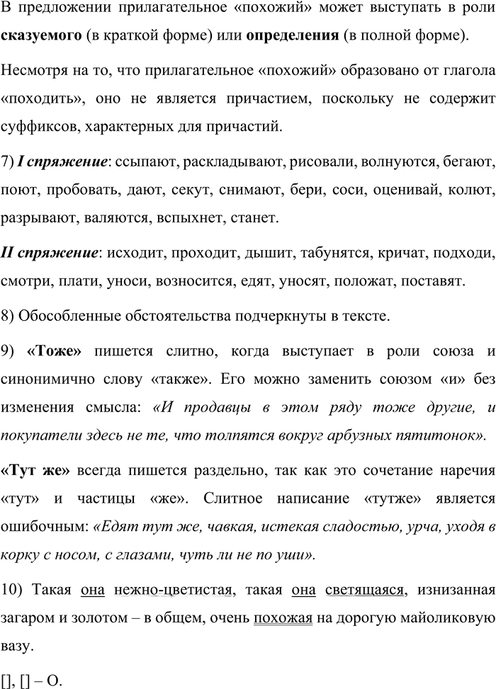 Иллюстрация к решению «Упр.677 ГДЗ Бабайцева 10-11 класс (Русский язык)», 9