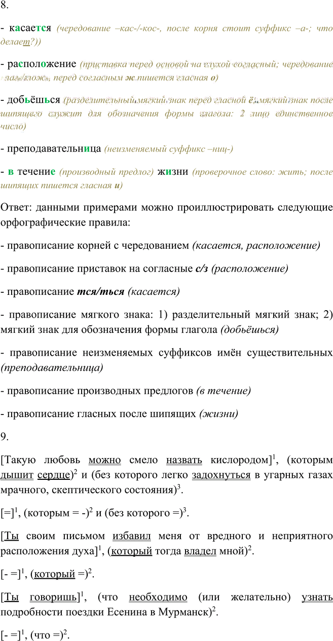 Иллюстрация к решению «Упр.452 ГДЗ Пичугов Еремеева 9 класс (Русский язык)», 4