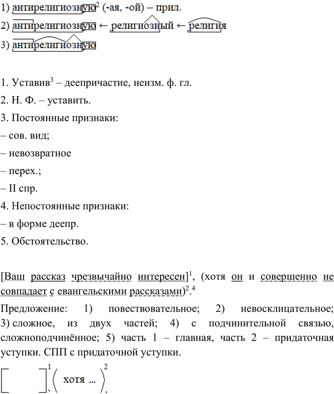 Иллюстрация к решению «Упр.97 Глава 3 ГДЗ Шмелев 9 класс (Русский язык)», 4