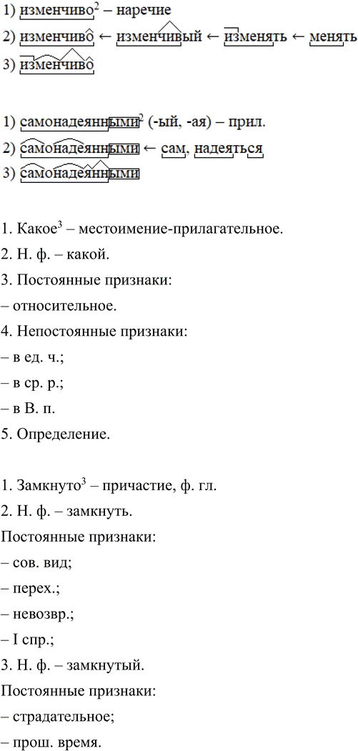 Иллюстрация к решению «Упр.14 Глава 4 ГДЗ Шмелев 9 класс (Русский язык)», 3