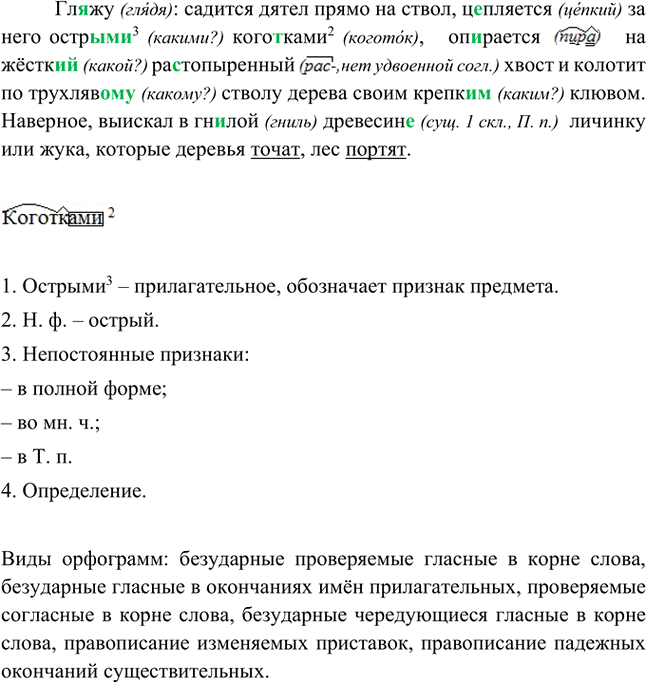 Иллюстрация к решению «Упр.745 ГДЗ Ладыженская Баранов 5 класс (Русский язык)», 5