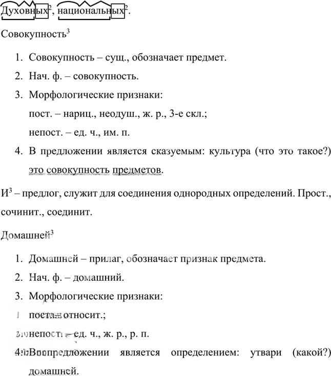 Иллюстрация к решению «Упр.229 Часть 1 ГДЗ Быстрова Кибирева 8 класс (Русский язык)», 4