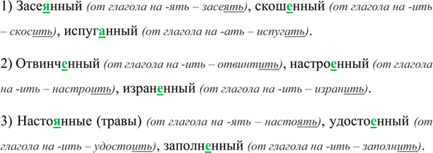 Иллюстрация к решению «Упр.186 Часть 1 ГДЗ Рыбченкова Александрова 7 класс (2026) (Русский язык)», 1
