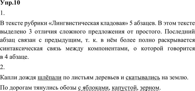 Иллюстрация к решению «Упр.10 Глава 2 ГДЗ Шмелев 9 класс (Русский язык)», 1