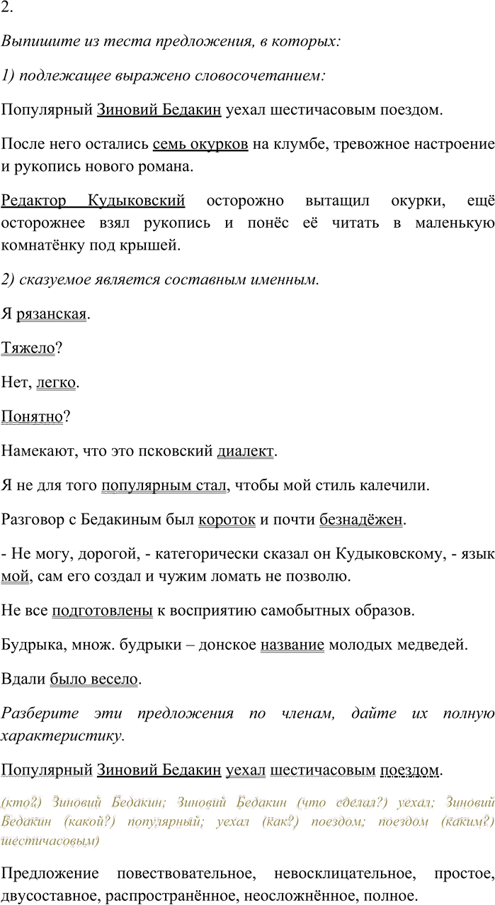 Иллюстрация к решению «Упр.164 ГДЗ Гусарова 11 класс (Русский язык)», 4