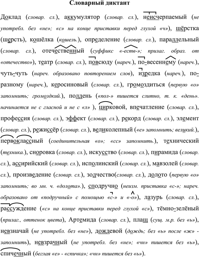 Иллюстрация к решению «Орфографический диктант Параграф 1 Часть 1 ГДЗ Быстрова Кибирева 8 класс (Русский язык)», 1