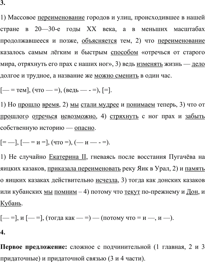 Иллюстрация к решению «Упр.27 Часть 2 ГДЗ Быстрова Кибирева 9 класс (Русский язык)», 2