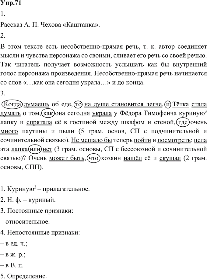 Иллюстрация к решению «Упр.71 Глава 1 ГДЗ Шмелев 9 класс (Русский язык)», 1