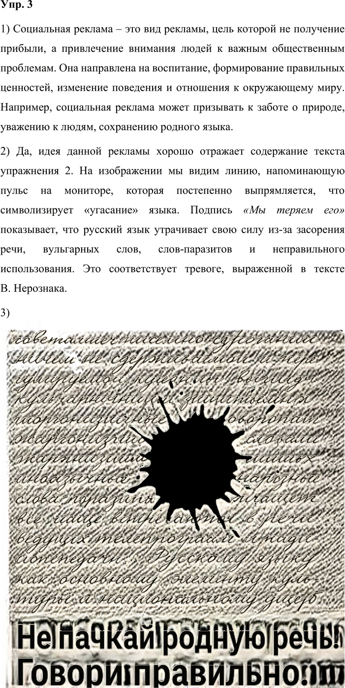 Иллюстрация к решению «Упр.3 ГДЗ Львова Львов 8 класс (Русский язык)», 1