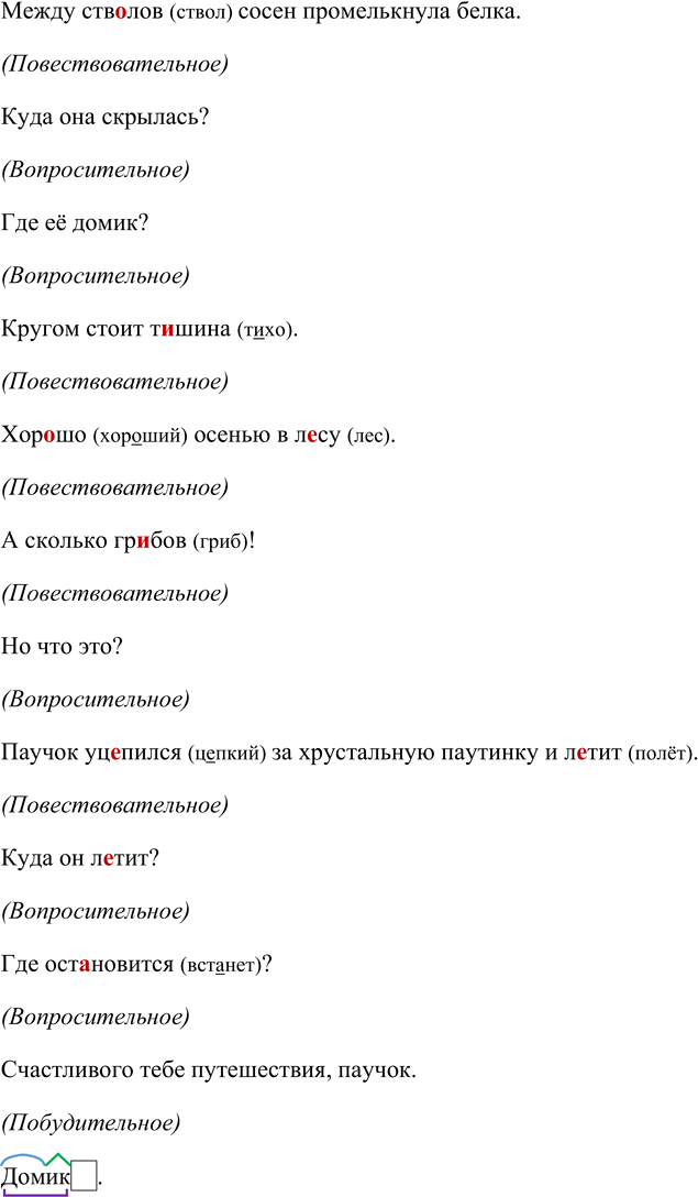 Иллюстрация к решению «Упр.69 ГДЗ Ладыженская Баранов 5 класс (Русский язык)», 1