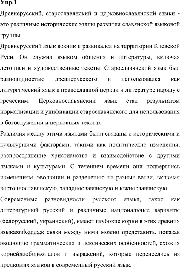 Иллюстрация к решению «Упр.1 Глава 5 ГДЗ Шмелев 7 класс (Русский язык)», 2