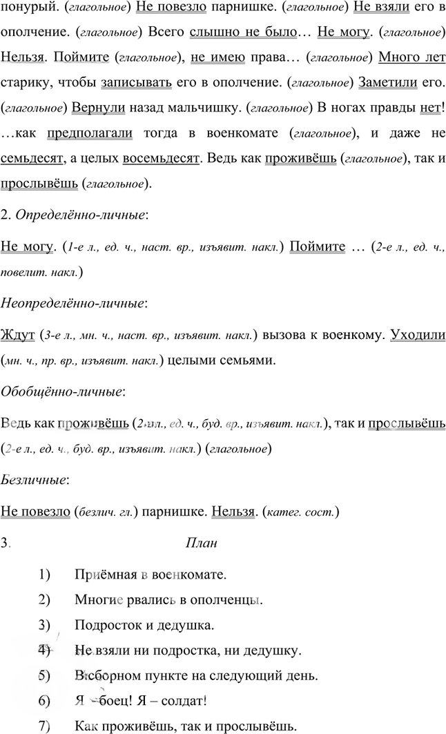 Иллюстрация к решению «Упр.43 Часть 2 ГДЗ Быстрова Кибирева 8 класс (Русский язык)», 2