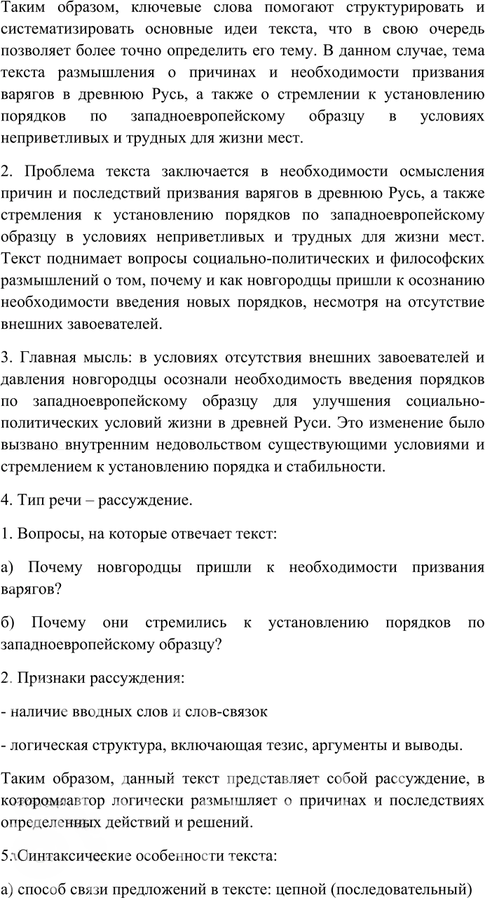 Иллюстрация к решению «Упр.194 ГДЗ Гусарова 10 класс (Русский язык)», 6
