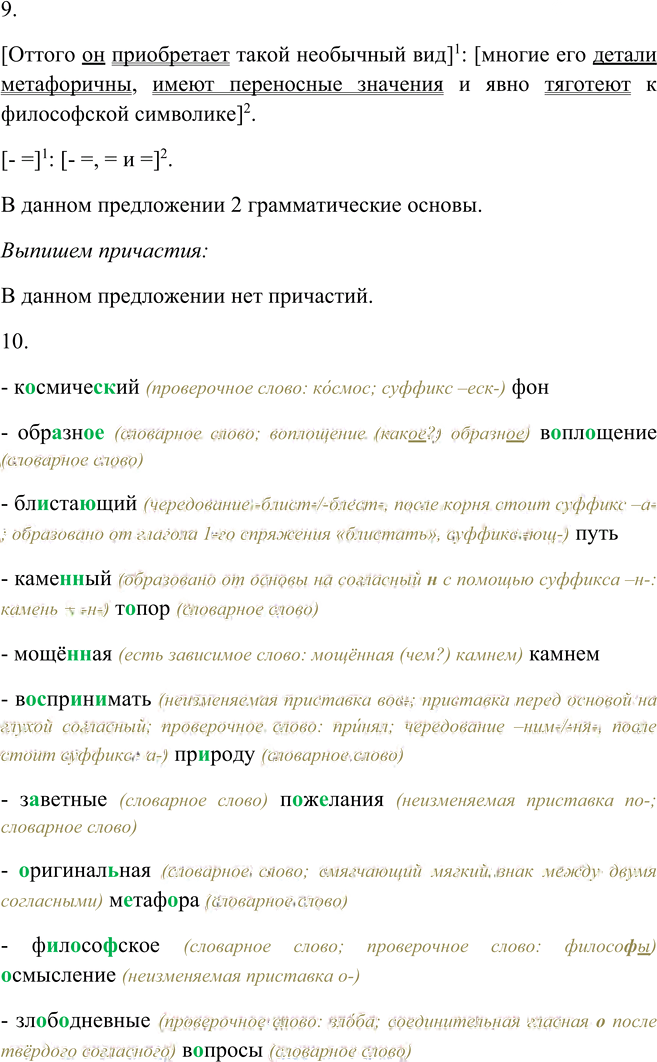 Иллюстрация к решению «Упр.313 ГДЗ Пичугов Еремеева 9 класс (Русский язык)», 6