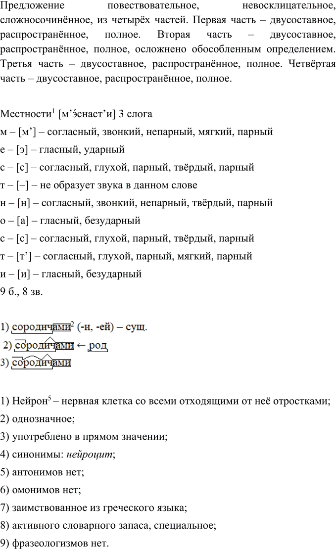 Иллюстрация к решению «Упр.40 Глава 2 ГДЗ Шмелев 9 класс (Русский язык)», 3