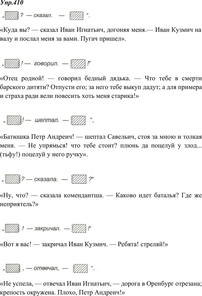 Иллюстрация к решению «Упр.410 ГДЗ Ладыженская 8 класс (Русский язык)», 1