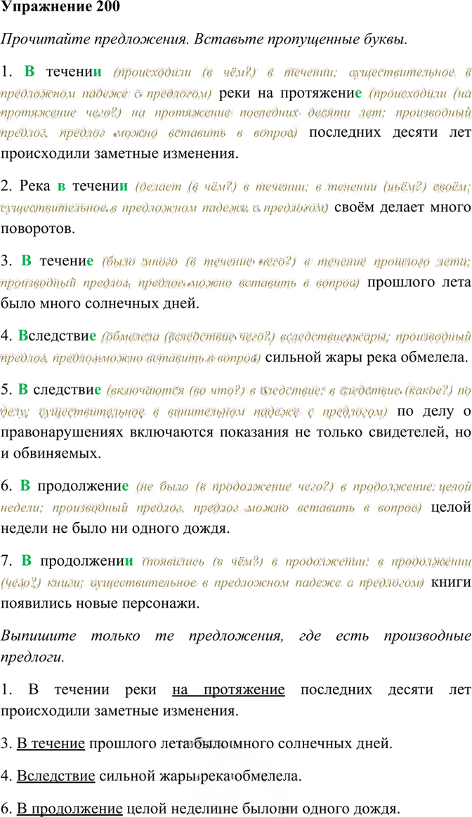 Иллюстрация к решению «Упр.200 ГДЗ Рабочая тетрадь Разумовская 7 класс (Русский язык)», 1