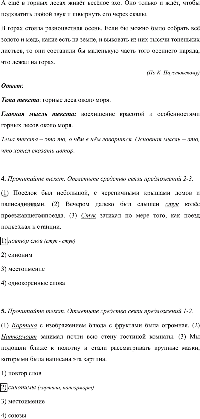 Иллюстрация к решению «Тема 6 Вариант 2 Часть 1 ГДЗ Тесты Ладыженская Белякова 5 класс (Русский язык)», 2