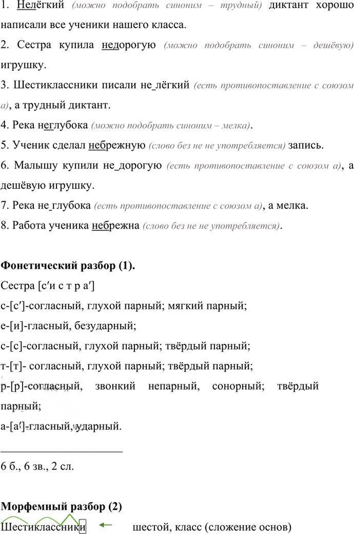 Иллюстрация к решению «Упр.357 ГДЗ Ладыженская Баранов 6 класс (Русский язык)», 4