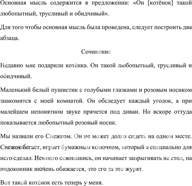 Иллюстрация к решению «Упр.179 Часть 1 ГДЗ Разумовская Львова 5 класс (Русский язык)», 2