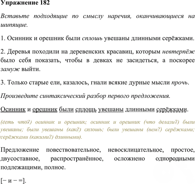 Иллюстрация к решению «Упр.182 ГДЗ Рабочая тетрадь Разумовская 7 класс (Русский язык)», 1