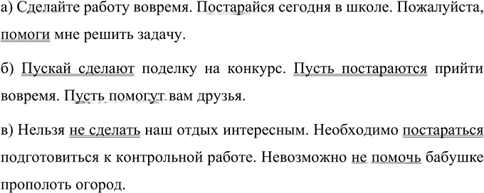 Иллюстрация к решению «Упр.635 Часть 2 ГДЗ Разумовская Львова 5 класс (Русский язык)», 4