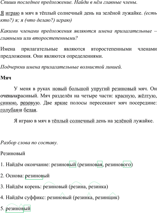Иллюстрация к решению «Упр.483 Часть 2 ГДЗ Рамзаева 3 класс (Русский язык)», 2