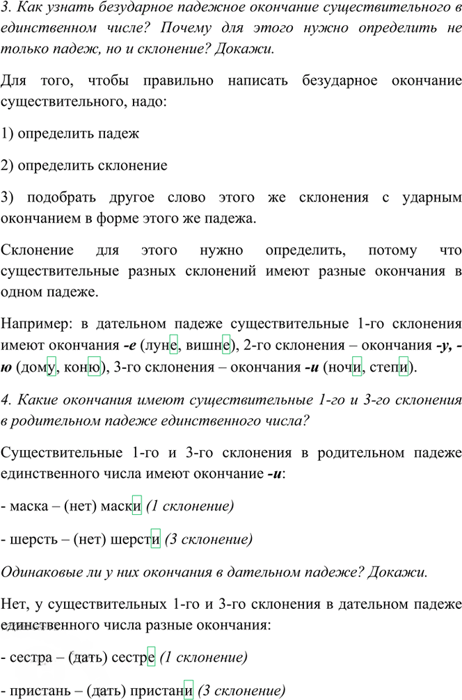 Иллюстрация к решению «Упр.266 Часть 1 ГДЗ Рамзаева 4 класс (Русский язык)», 4