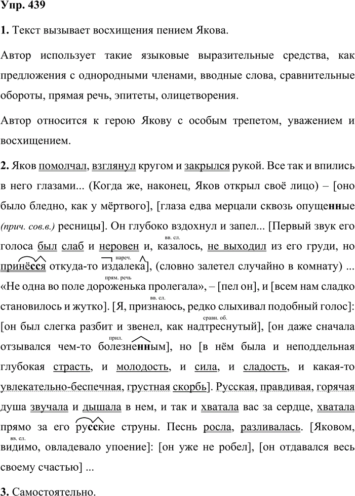 Иллюстрация к решению «Упр.439 ГДЗ Львова Львов 8 класс (Русский язык)», 1
