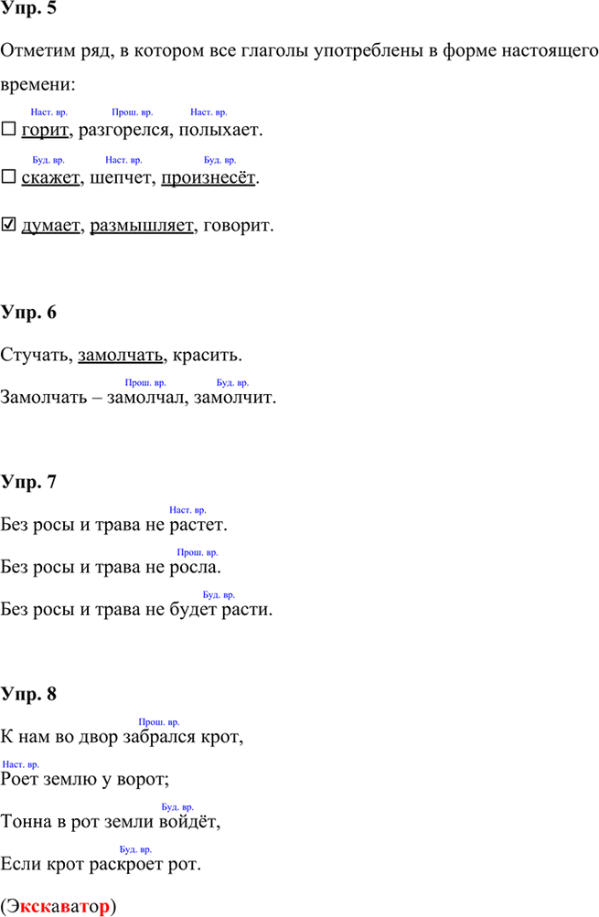 Иллюстрация к решению «Задания на стр.80-81 ГДЗ Проверочные работы Канакина Щёголева 3 класс (Русский язык)», 2