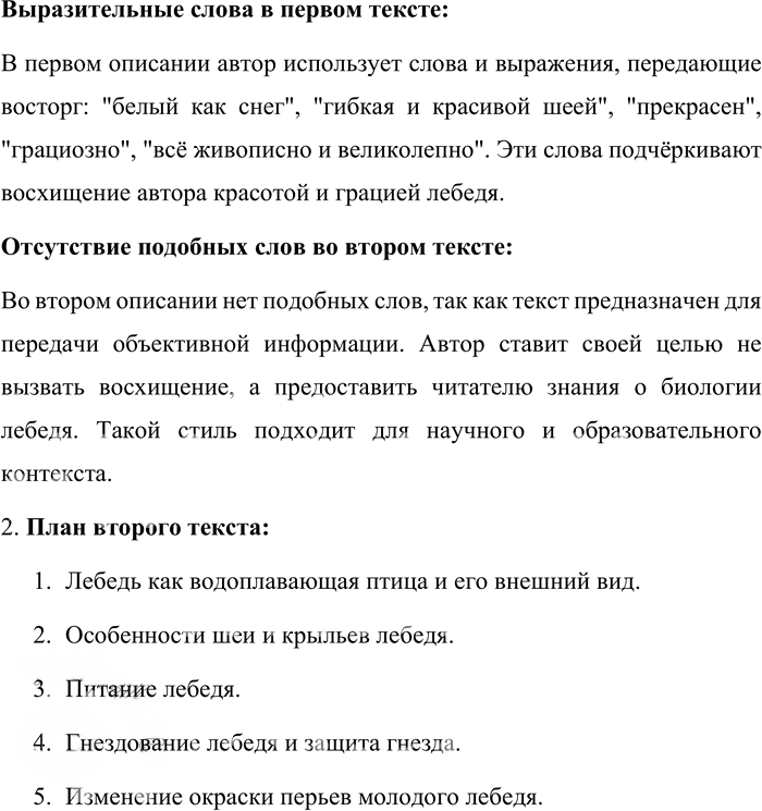 Иллюстрация к решению «Упр.259 Часть 2 ГДЗ Репкин Восторгова 4 класс (Русский язык)», 2
