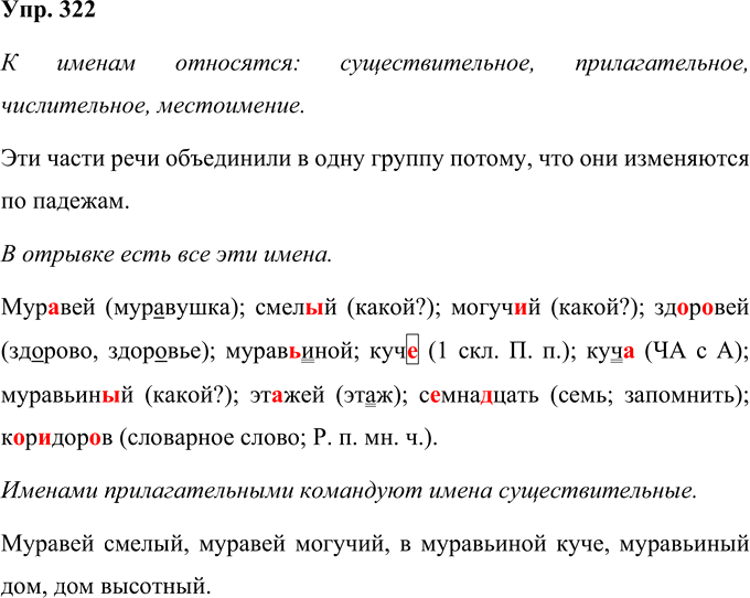 Иллюстрация к решению «Упр.322 Часть 2 ГДЗ Соловейчик 4 класс (Русский язык)», 1