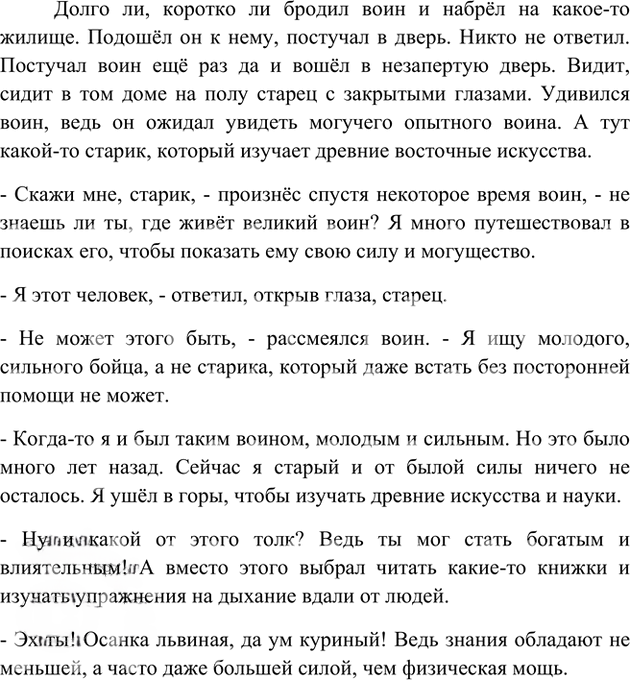 Иллюстрация к решению «Упр.430 ГДЗ Лидман-Орлова Пименова 6 класс (Русский язык)», 2