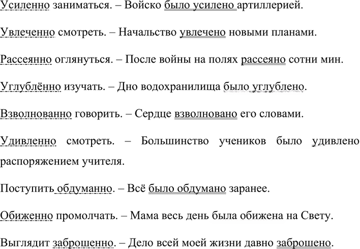 Иллюстрация к решению «Упр.271 ГДЗ Разумовская Львова 7 класс (Русский язык)», 3