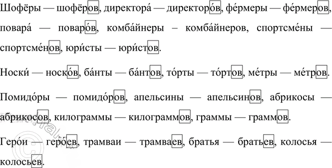 Иллюстрация к решению «Упр.261 Часть 1 ГДЗ Канакина Горецкий 4 класс (Русский язык)», 3
