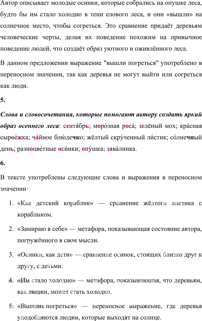 Иллюстрация к решению «Стр.48-49 Часть 1 ГДЗ Матвеева 4 класс (Русский язык)», 2