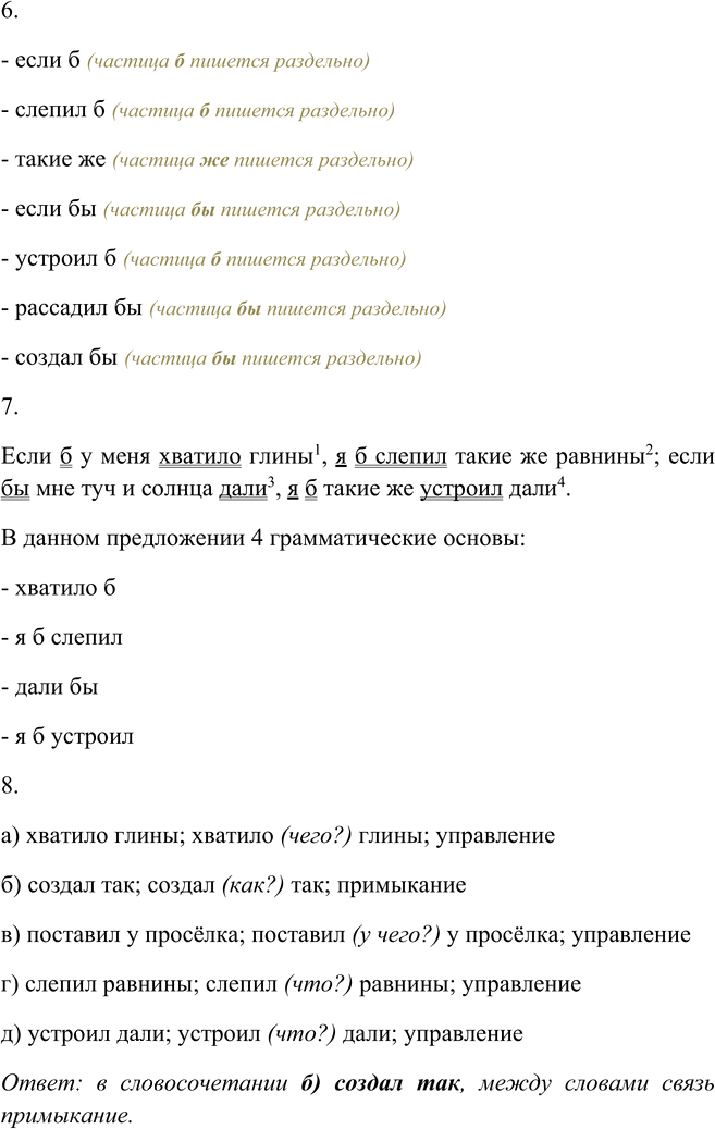 Иллюстрация к решению «Упр.200 ГДЗ Пичугов Еремеева 9 класс (Русский язык)», 4