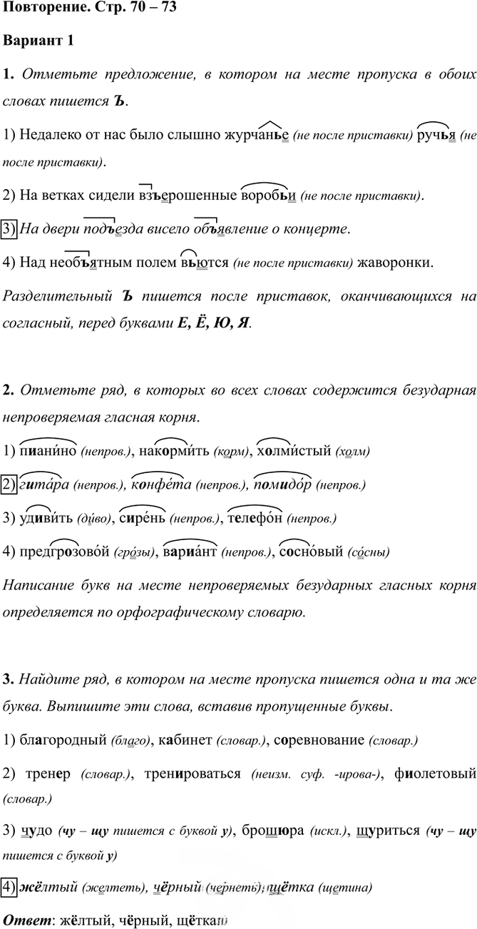 Иллюстрация к решению «Тема 22 Вариант 1 Часть 1 ГДЗ Тесты Ладыженская Белякова 5 класс (Русский язык)», 1