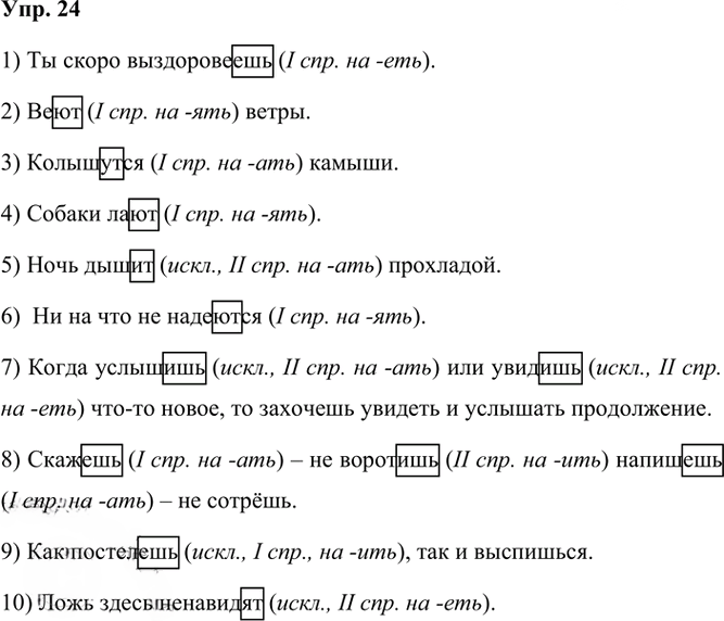 Иллюстрация к решению «Упр.24 Часть 1 ГДЗ Рыбченкова Александрова 6 класс 2023 года (Русский язык)», 1