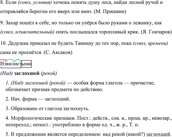 Иллюстрация к решению «Упр.135 Часть 1 ГДЗ Быстрова Кибирева 9 класс (Русский язык)», 2