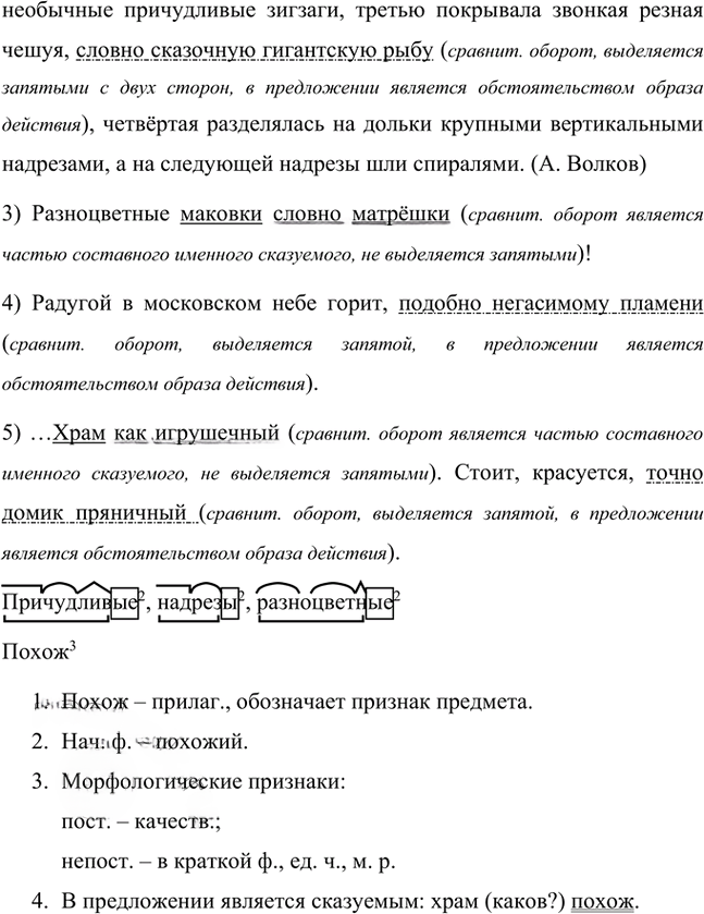 Иллюстрация к решению «Упр.266 Часть 1 ГДЗ Быстрова Кибирева 8 класс (Русский язык)», 2