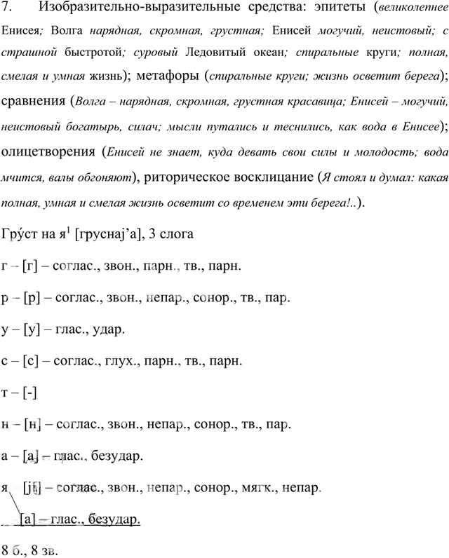 Иллюстрация к решению «Упр.94 Часть 1 ГДЗ Быстрова Кибирева 8 класс (Русский язык)», 3