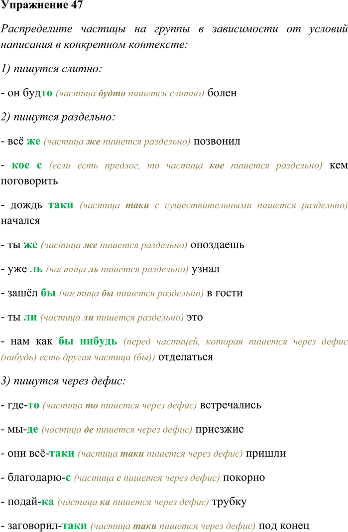 Иллюстрация к решению «Упр.47 ГДЗ Гусарова 11 класс (Русский язык)», 1