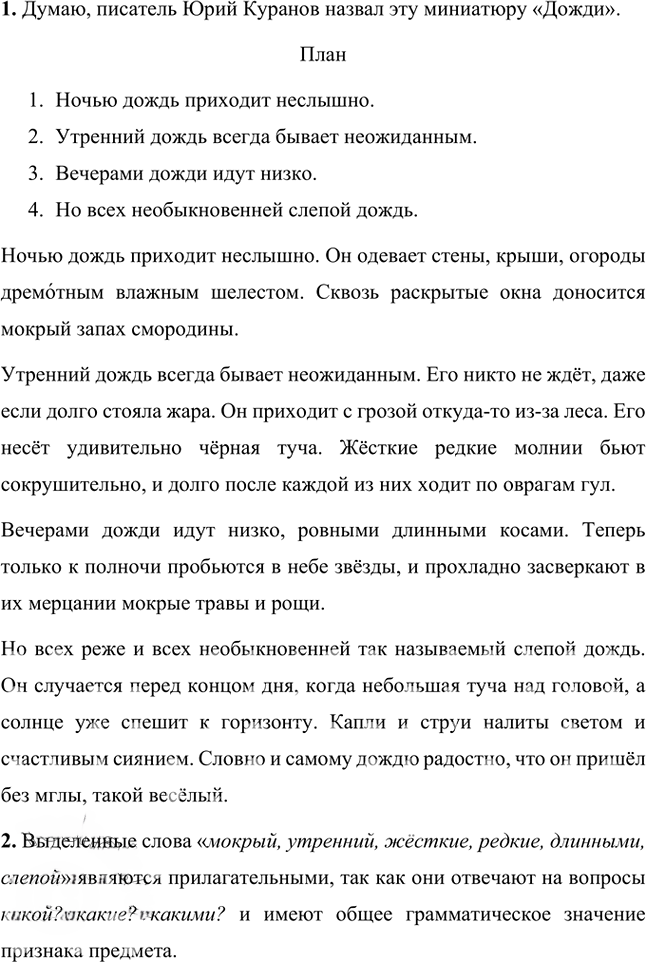 Иллюстрация к решению «Упр.173 Часть 1 ГДЗ Разумовская Львова 5 класс (Русский язык)», 5