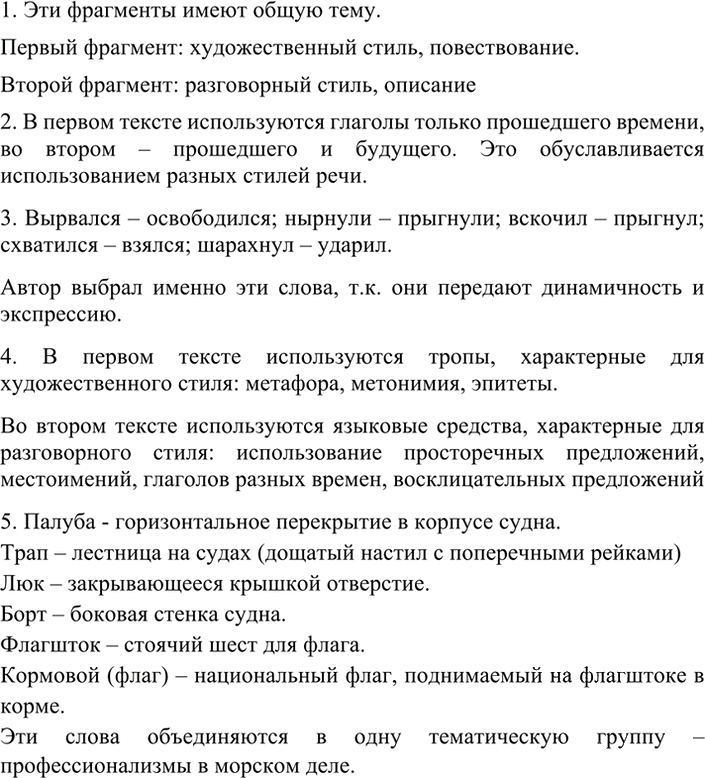 Иллюстрация к решению «Упр.18 ГДЗ Разумовская Львова 7 класс (Русский язык)», 1