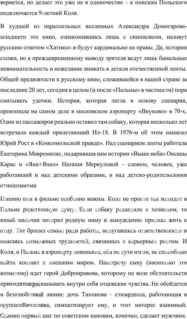 Иллюстрация к решению «Упр.57 Часть 1 ГДЗ Быстрова Кибирева 8 класс (Русский язык)», 2
